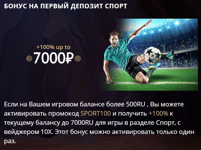 Специальный бонус от Riobet на спортивные ставки